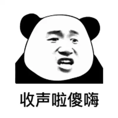 粤语吵架表情包傻嗨扑街啦