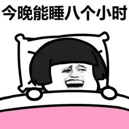 留学生不配拥有睡眠