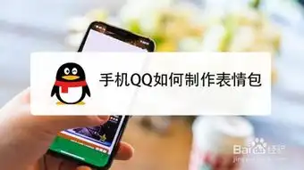 手机qq如何制作表情包