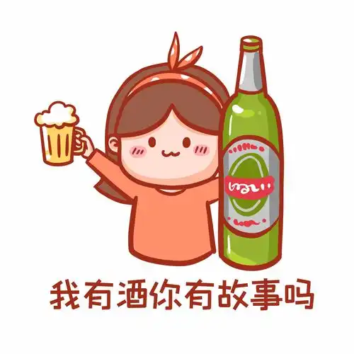 这些酒知识,你知道吗