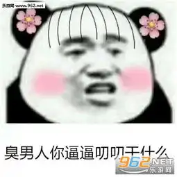 巴拉巴拉日你妈表情包微信骂人怼人表情包下载乐游网游戏下载