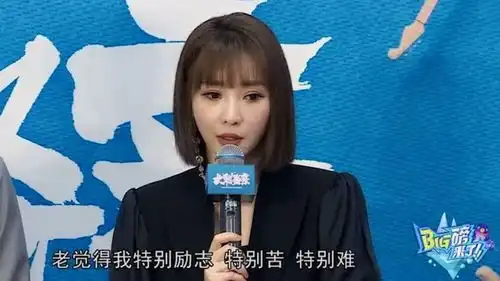 丁禹兮寻求认同,陈伟霆超努力表情管理,柳岩备受网友关心