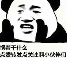 撩妹别傻傻的陪聊了,试试这些表情包,对你的好感度会直线上升