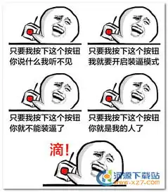 金馆长装逼表情下载金馆长只要我按下这个按钮表情10p极光下载站