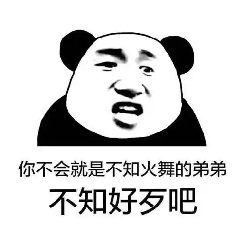 图多慎入进来收取怼人表情包