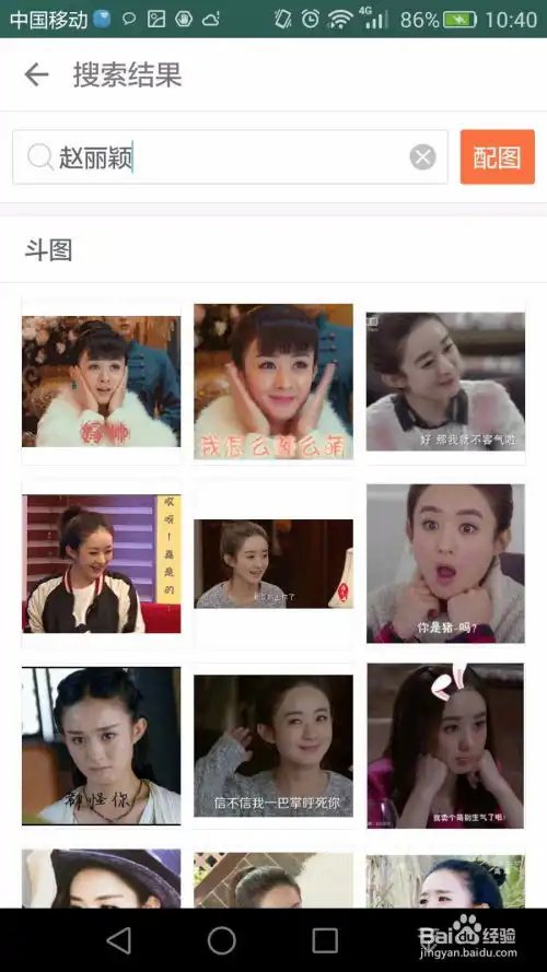 在不下载软件的情况下搜索找到很多斗图表情包
