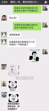 微信红包先抢和后抢,差距居然这么大最先抢的人竟然抢最多的是