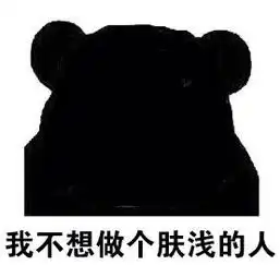 熊猫头热门表情包大放送你走吧,很显然你们不是我们的对手