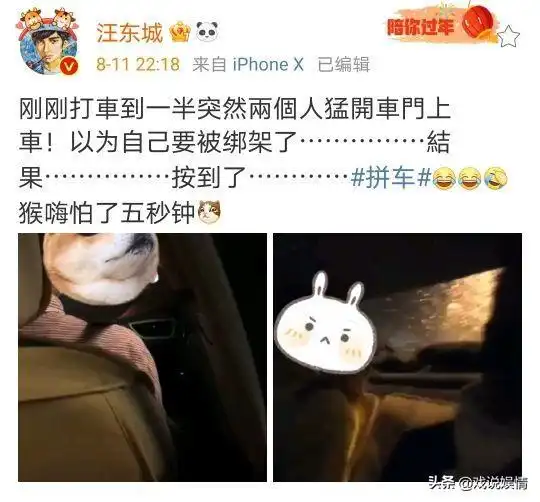 汪东城打车以为突遇绑架,结局竟反转