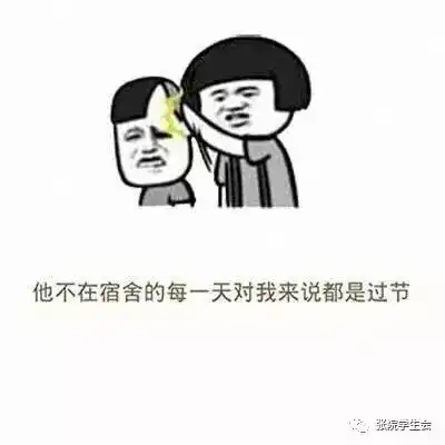 有一种室友叫做ta醒了全世界都别想睡