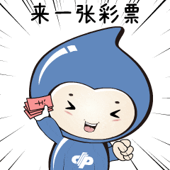 福福彩彩表情包与您见面啦