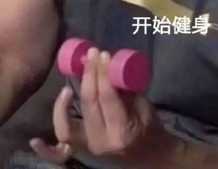 健身房表情包健身房微信表情包健身房qq表情包发表情fabiaoqing.com