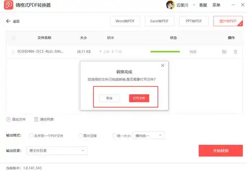 图片转pdf怎么转这个方法简直了