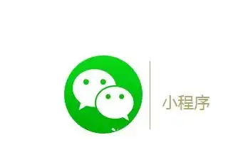 微信公众号小程序有什么用