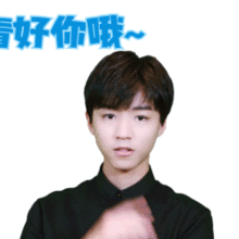 tfboys王俊凯官方表情包来了小凯高能撩妹表情24连发