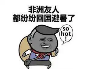 沙雕表情包今天工地的砖格外的烫手