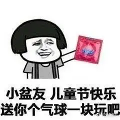 2017六一儿童节表情包最新版介绍六一要礼物表情包高清无水印大全爱秀美