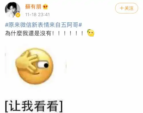 微信新表情上热搜,哈哈哈哈哈我裂开了附更新攻略