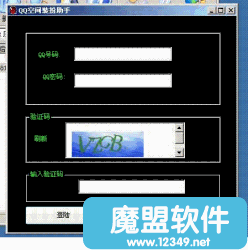 qq空间装扮助手