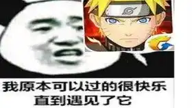 火影沙雕手游