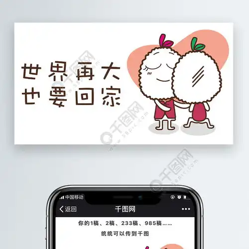 表情世界再大也要回家手绘杨梅表情包微信自媒体公众号卡通文章配图...表情
