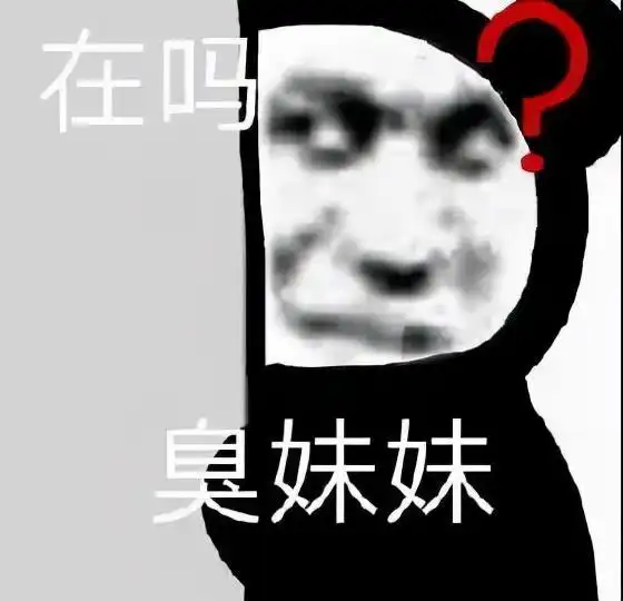 家传表情包秘籍还别说挺好用