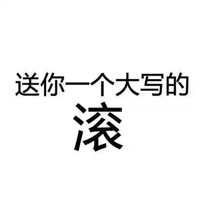 阴阳怪气的表情包增加了