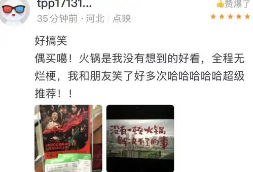 看火锅前你需要知道的十件事,远超预期的麻辣滚烫悬疑爆笑