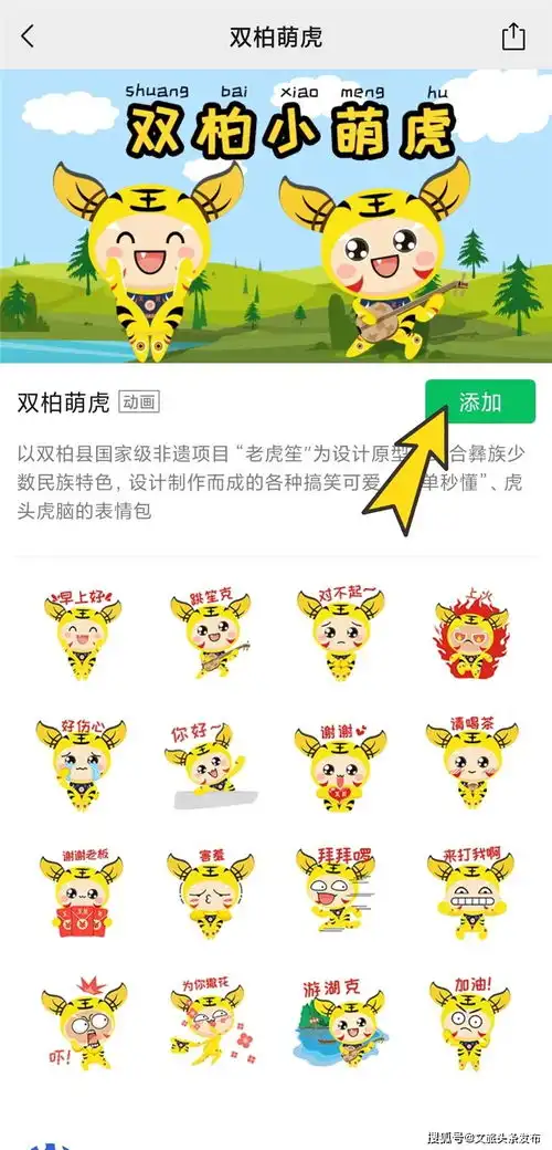 双柏萌虎微信表情包正式上线,求收藏