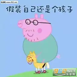 我不是你的小公主吗搞笑图片在您妈的见王八羔子小猪佩奇表情包下载乐游网游戏下载