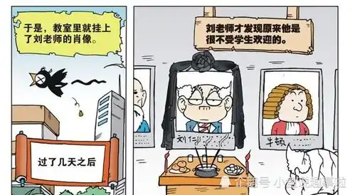 爆笑校园刘老师自恋认为自己很受欢迎,没想到