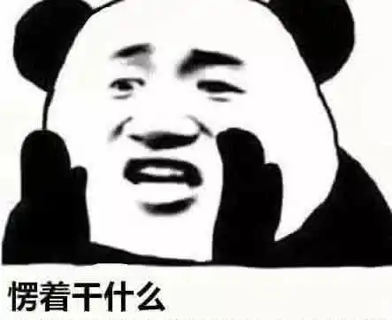 熊猫头怼人表情包雾散了,云飘了,你又开始叫嚣了