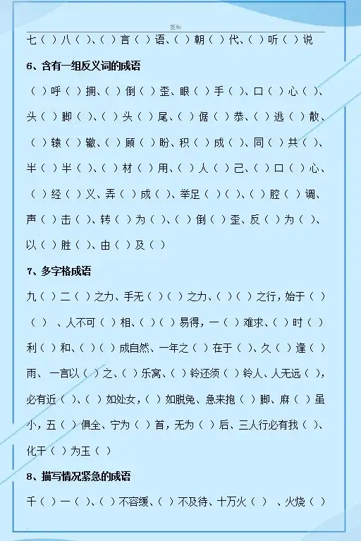 超棒的成语趣味填空大全掌握这个,孩子再也不担心记成语