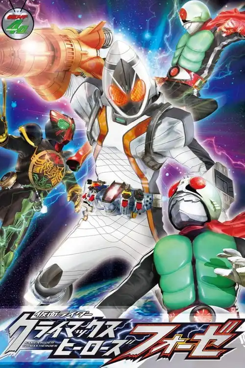 假面骑士巅峰英雄fourze