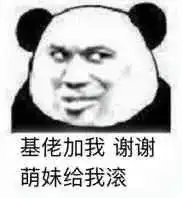 沙雕表情包如何直接地叫人滚开