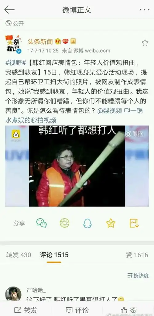 我们最后能信赖的,举国竟然只有一个女明星韩红表情
