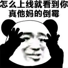 熊猫头群聊斗图表情包
