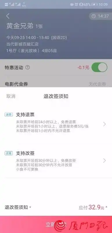 电影票真的可以退改签了吗厦门情况是这样的