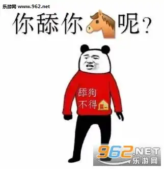 小火汁想不到你也是条舔狗表情图片此时一位舔狗高调路过表情包下载乐游网游戏下载