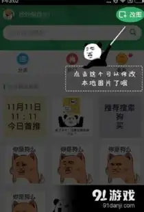 斗图神器怎么制图斗图神器手机版修改图片方法
