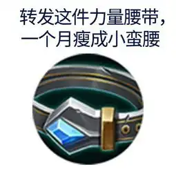 王者荣耀这套表情包霸屏网络,官方居然也跟着掺和起来