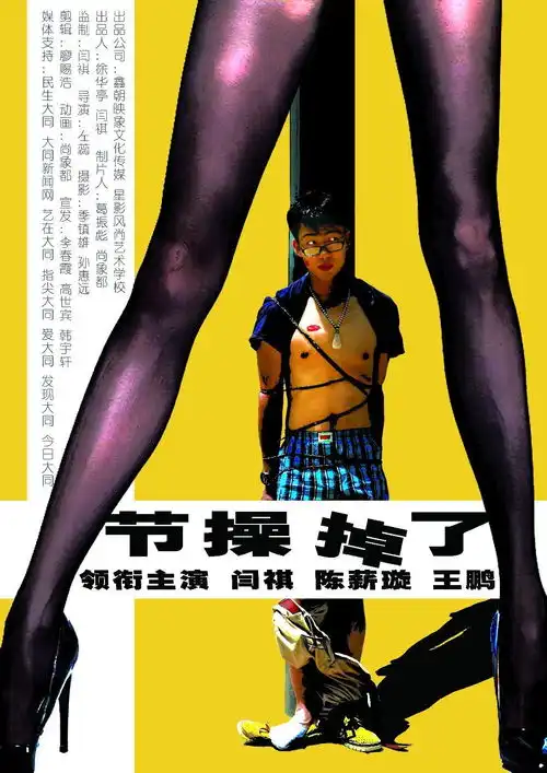 节操掉了
