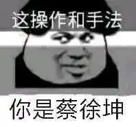 蔡徐坤表情包
