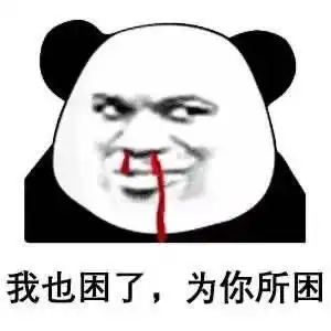 你有哪些第一眼看起来很沙雕的表情包