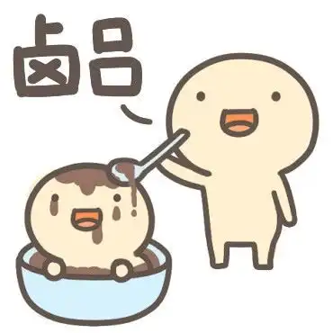 欢哥纯爷们的相册潮汕话原创表情