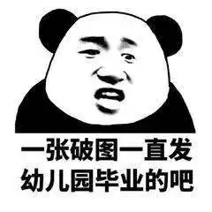 熊猫头表情包i能不能转个账买草莓,下次见面还你脖子上
