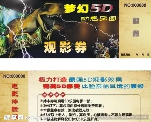 4d5d动感电影票设计图