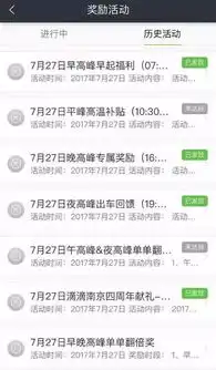 奖励新手司机必看宝典之查看奖励篇