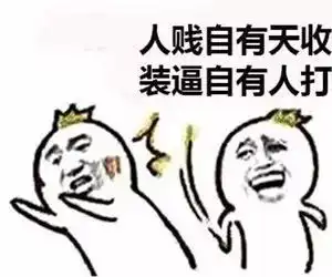 坑自己安徽一男子qq群里宣称要搞一票,结果搞他的人来了