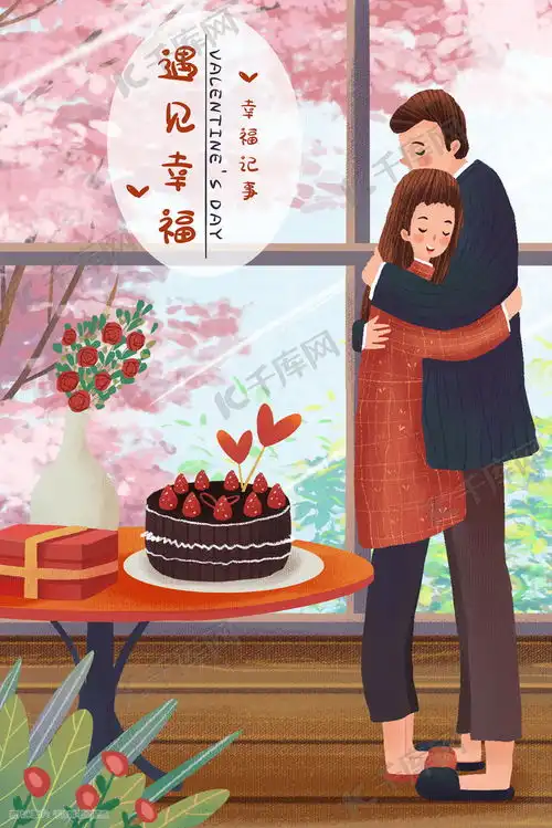 情人节主题之悄悄给你的惊喜520插画图片千库网